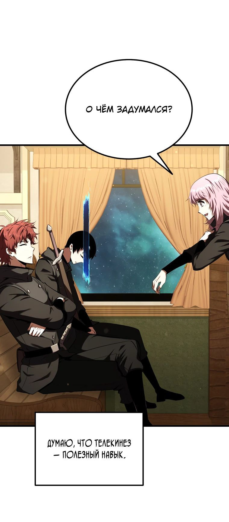 Манга Злодей-хитрец из академии демонов - Глава 40 Страница 30