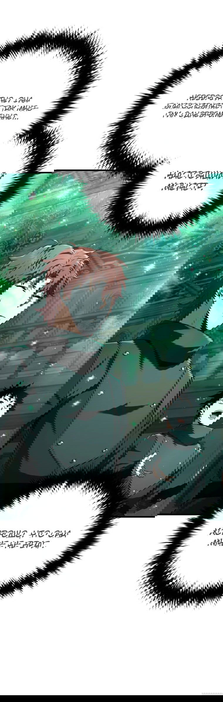 Манга Злодей-хитрец из академии демонов - Глава 40 Страница 18