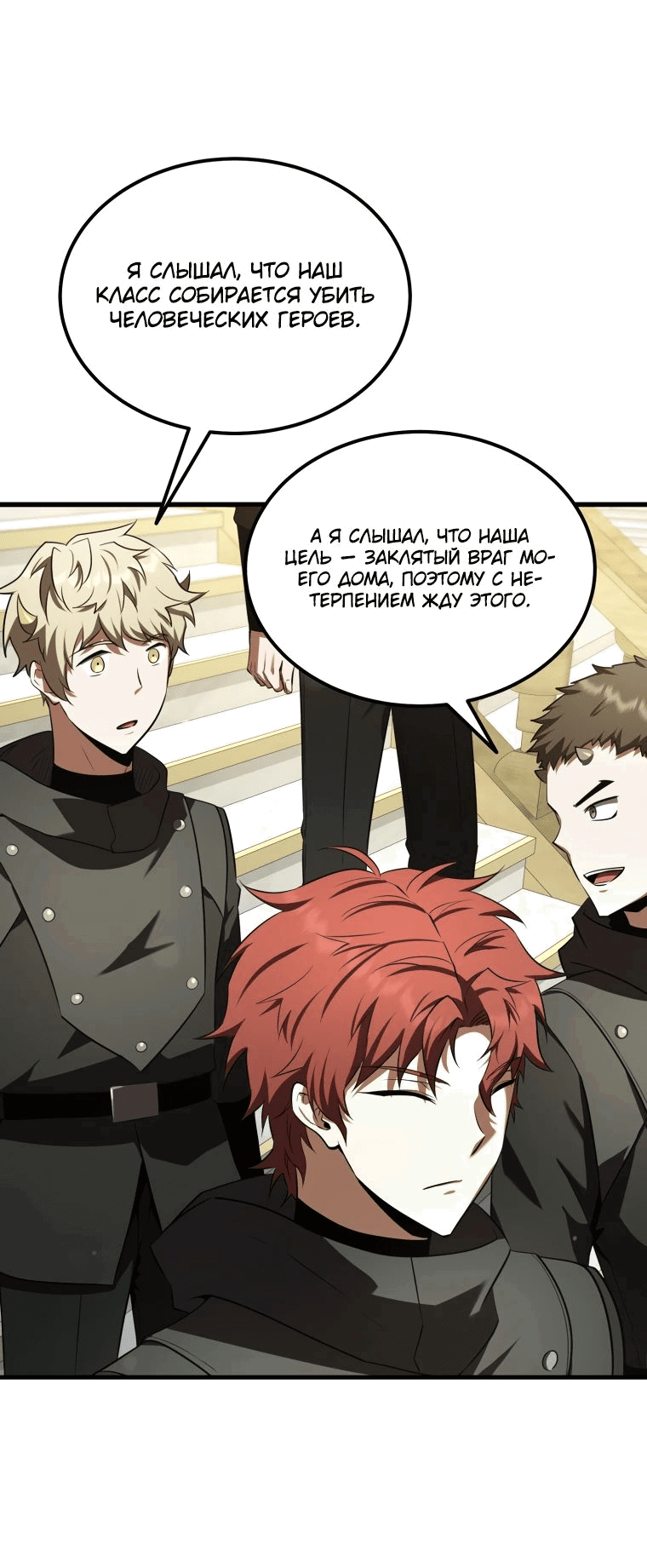 Манга Злодей-хитрец из академии демонов - Глава 40 Страница 3