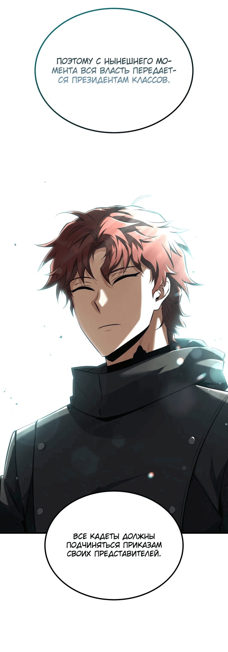 Манга Злодей-хитрец из академии демонов - Глава 40 Страница 64