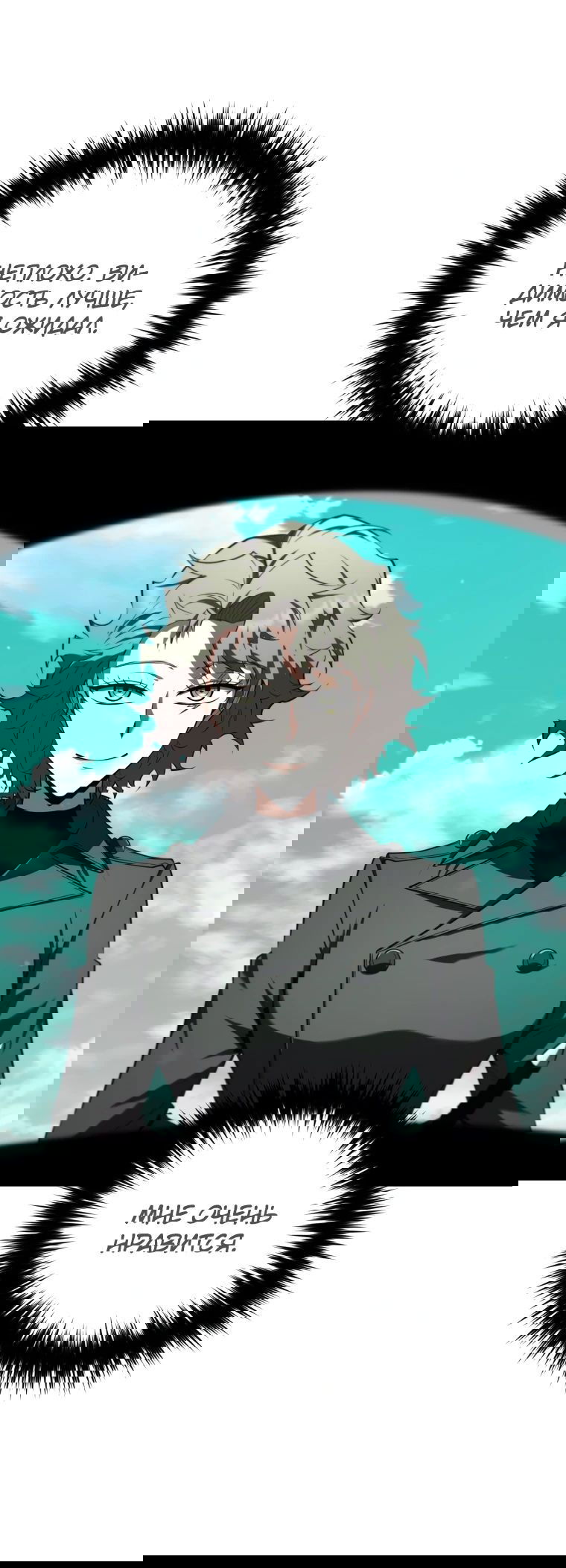 Манга Злодей-хитрец из академии демонов - Глава 40 Страница 53