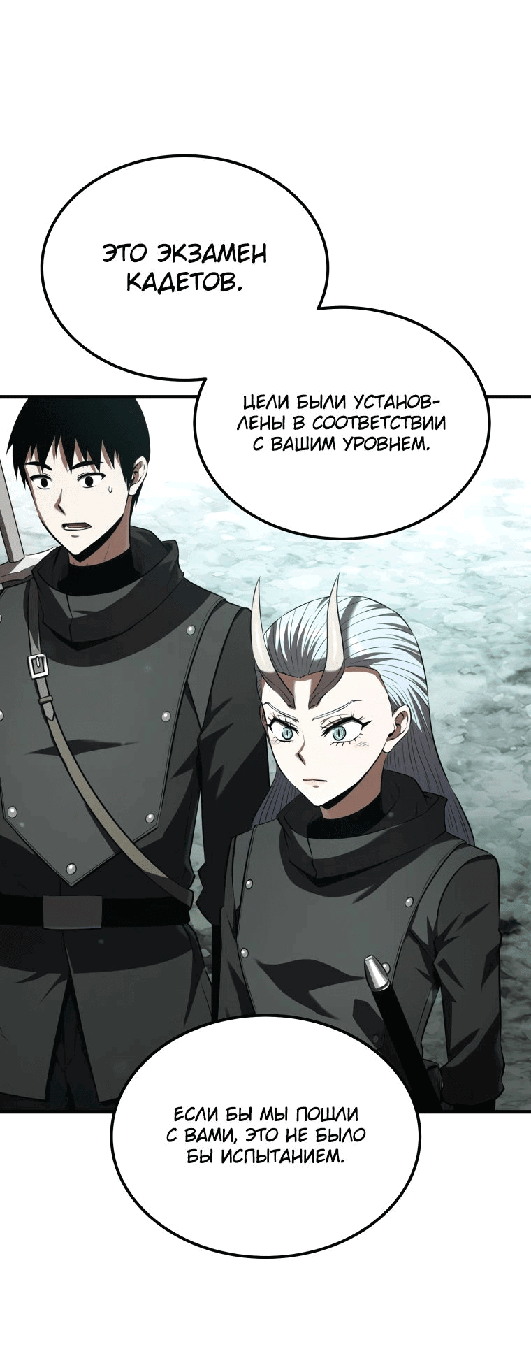 Манга Злодей-хитрец из академии демонов - Глава 40 Страница 62