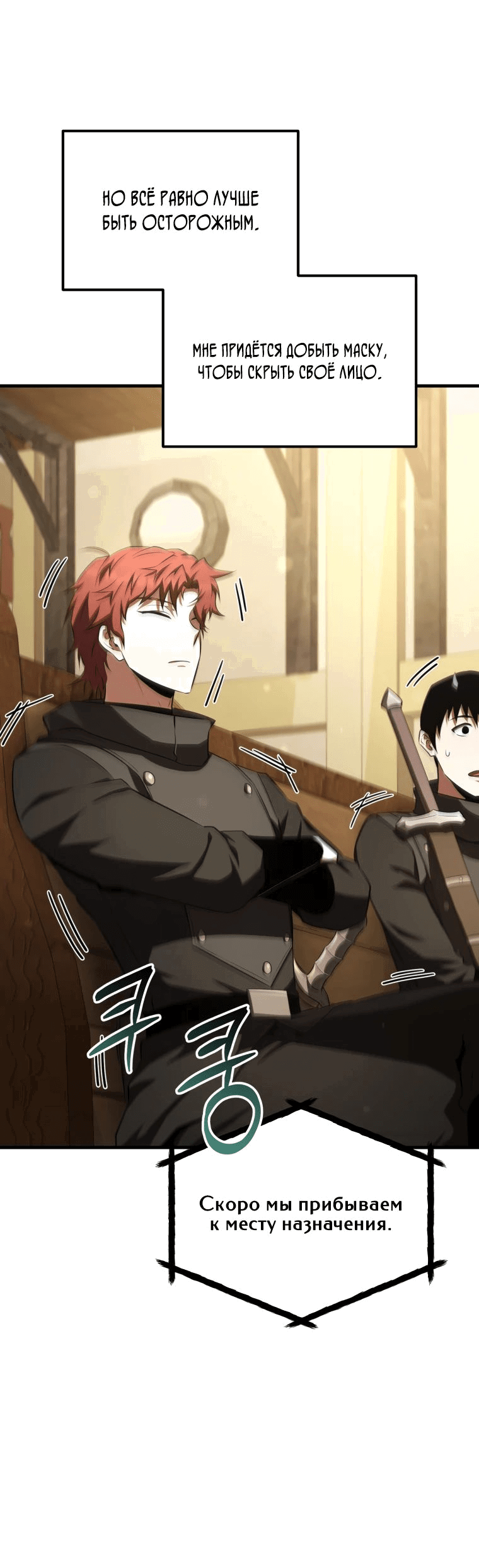 Манга Злодей-хитрец из академии демонов - Глава 40 Страница 39