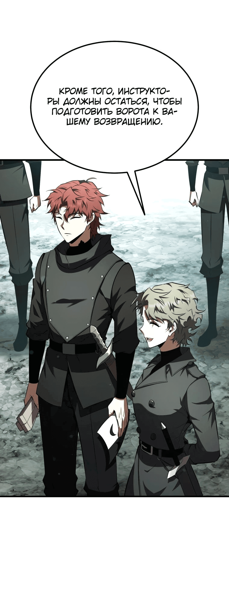 Манга Злодей-хитрец из академии демонов - Глава 40 Страница 63