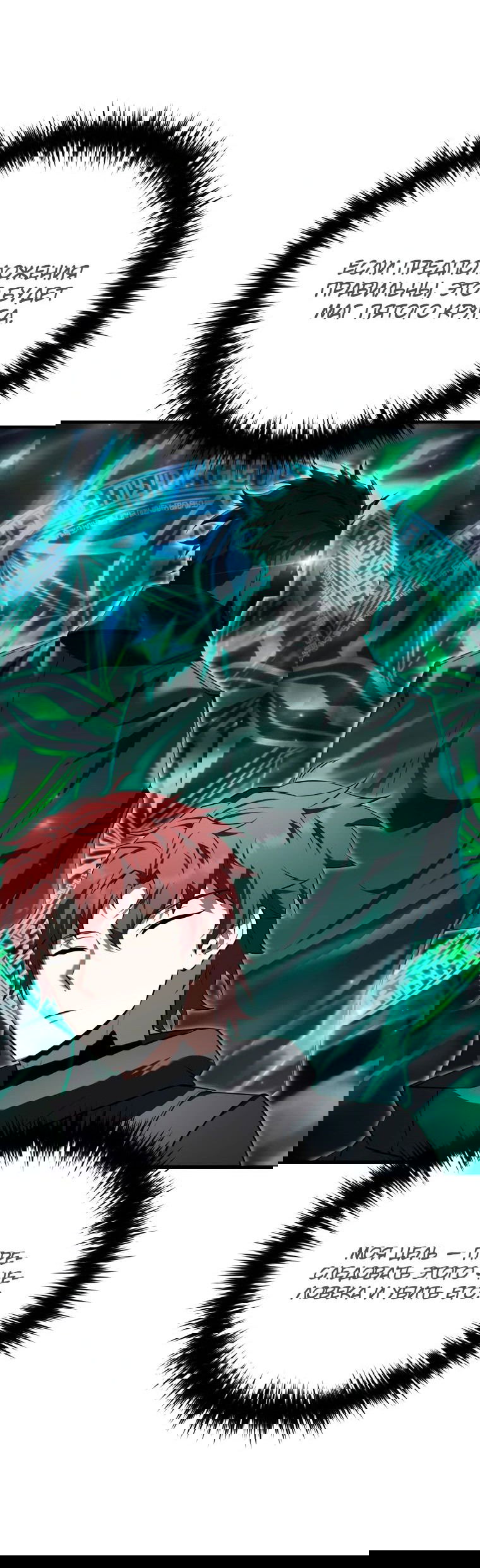 Манга Злодей-хитрец из академии демонов - Глава 40 Страница 6