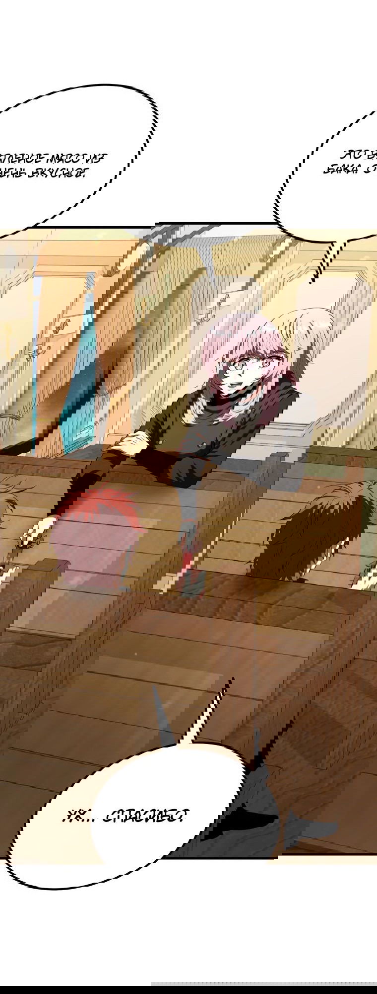 Манга Злодей-хитрец из академии демонов - Глава 40 Страница 26