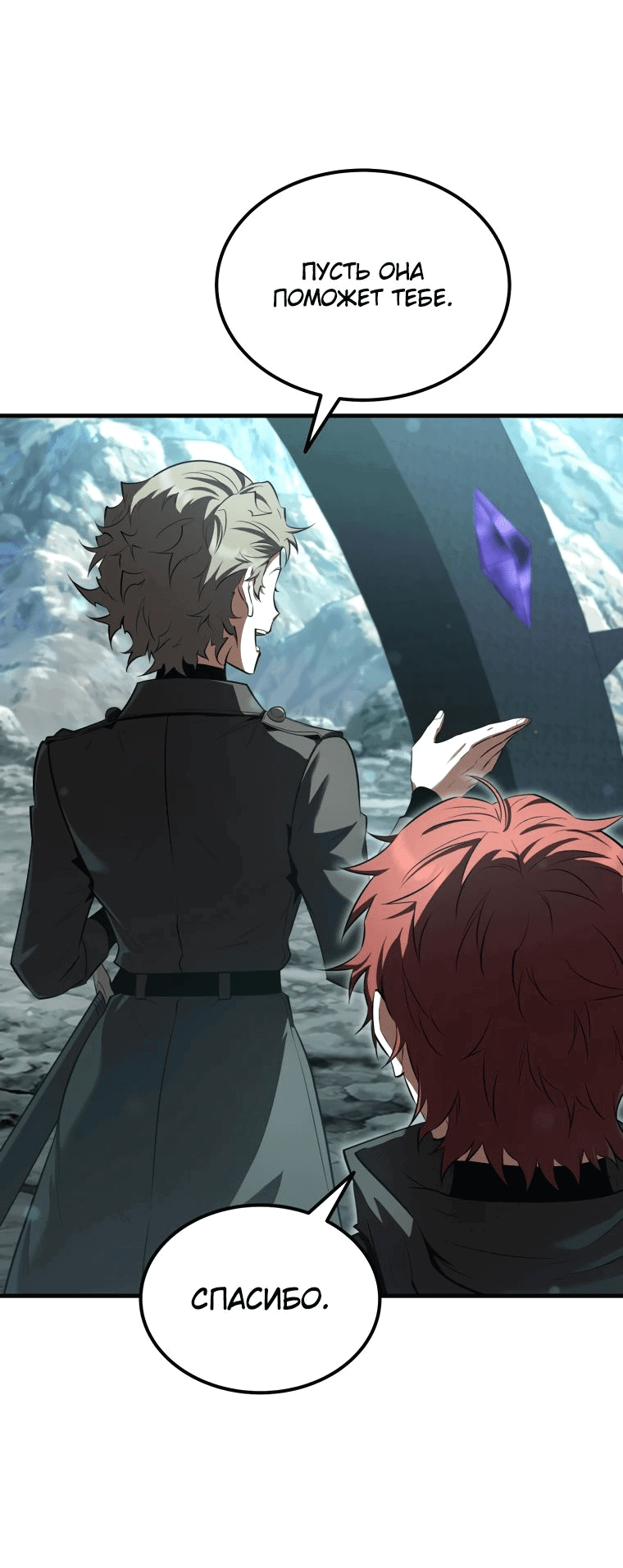 Манга Злодей-хитрец из академии демонов - Глава 40 Страница 68