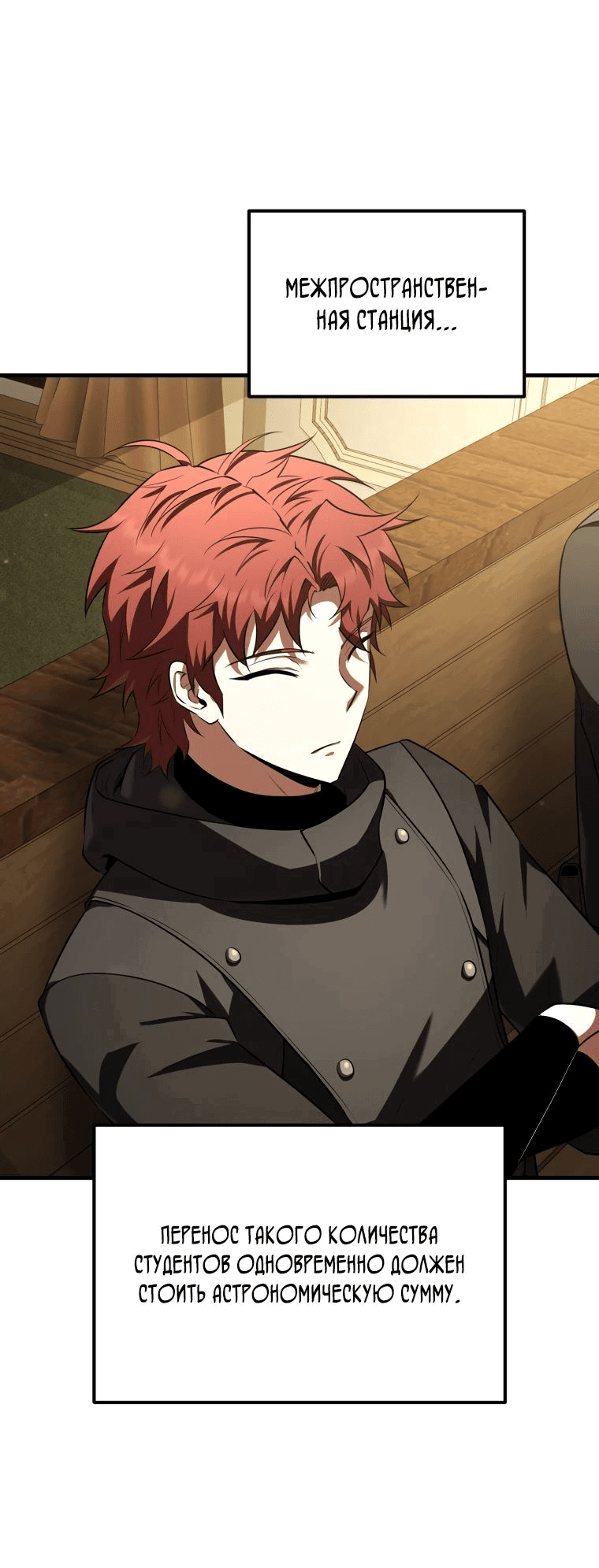 Манга Злодей-хитрец из академии демонов - Глава 40 Страница 23