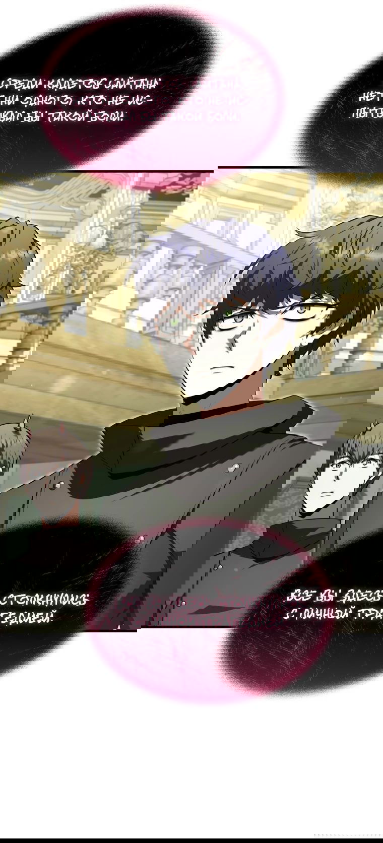 Манга Злодей-хитрец из академии демонов - Глава 40 Страница 11