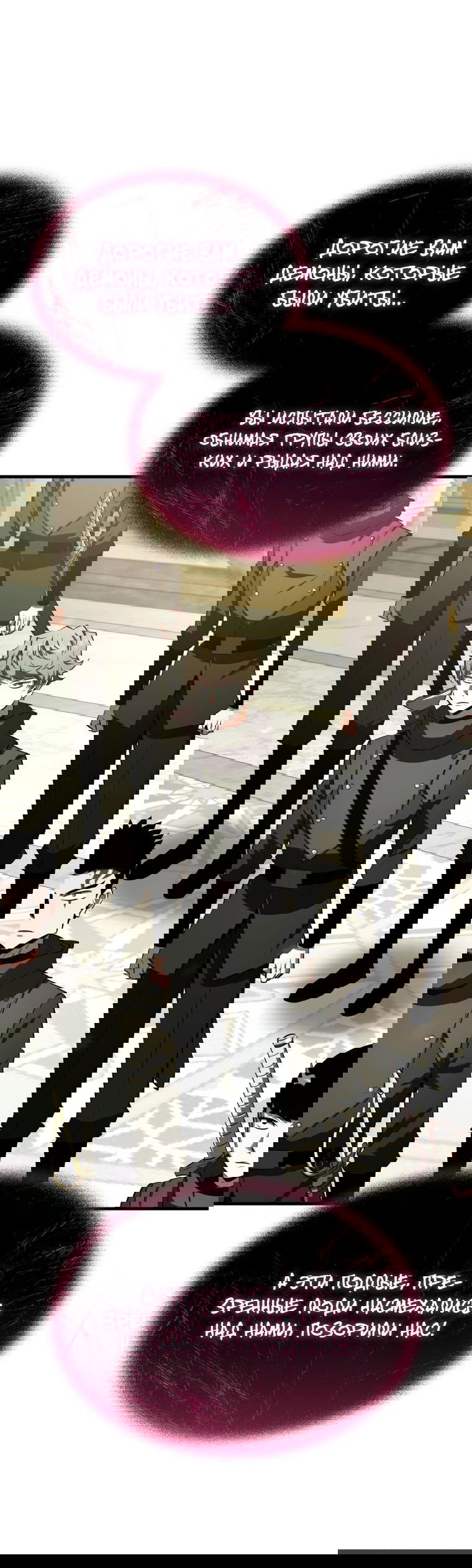 Манга Злодей-хитрец из академии демонов - Глава 40 Страница 12