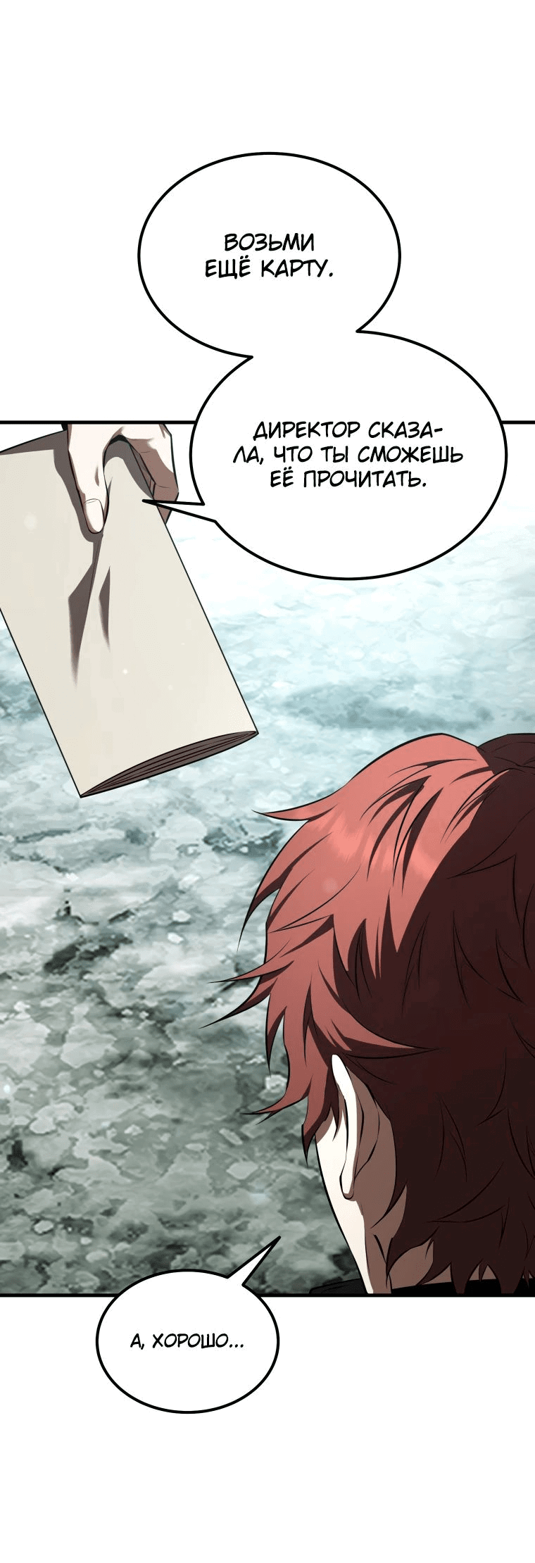 Манга Злодей-хитрец из академии демонов - Глава 40 Страница 67