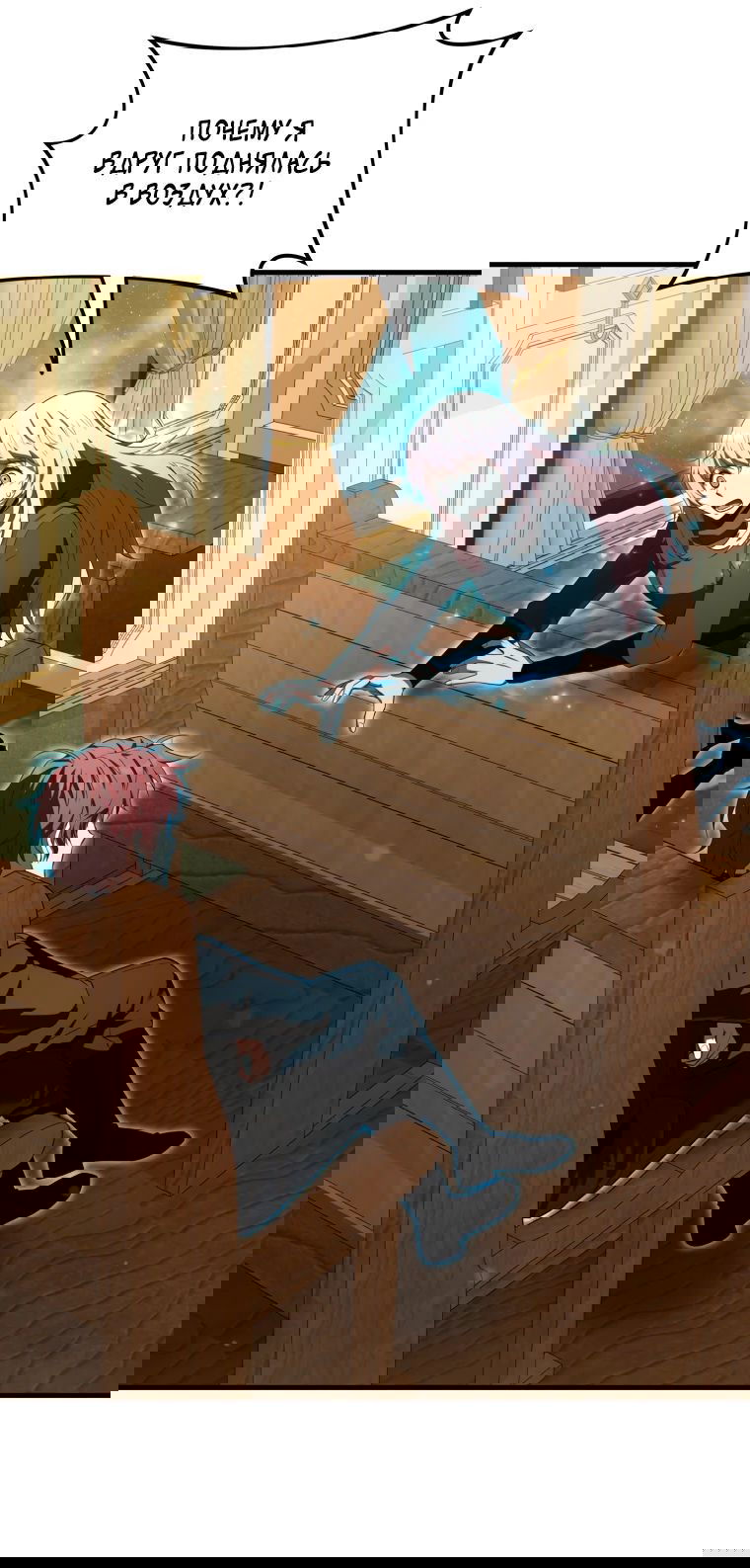 Манга Злодей-хитрец из академии демонов - Глава 40 Страница 32