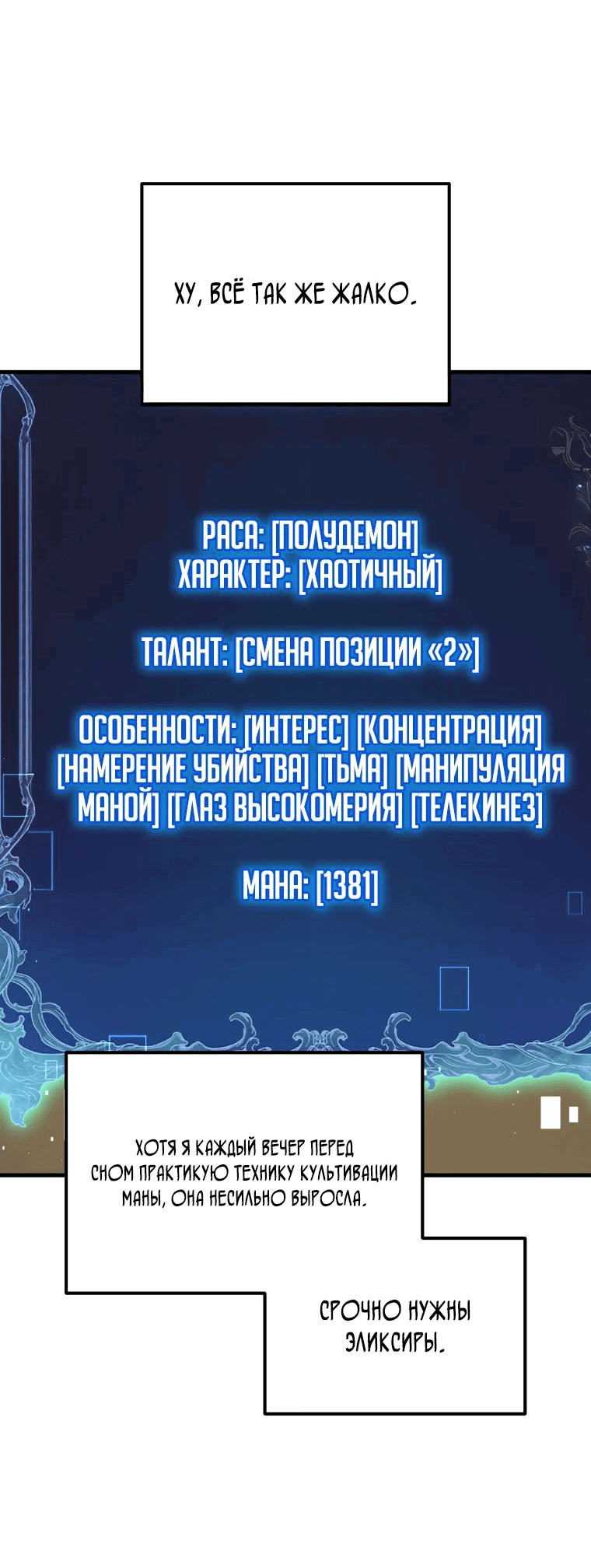 Манга Злодей-хитрец из академии демонов - Глава 40 Страница 29