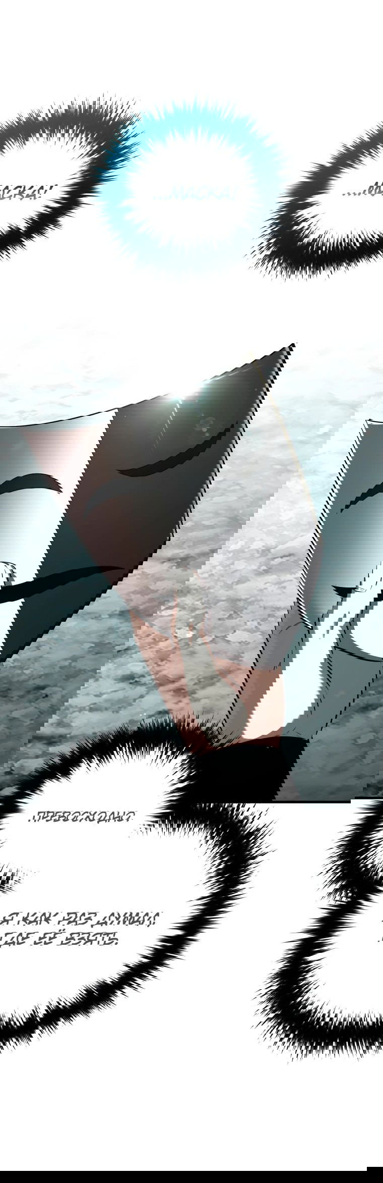 Манга Злодей-хитрец из академии демонов - Глава 40 Страница 48