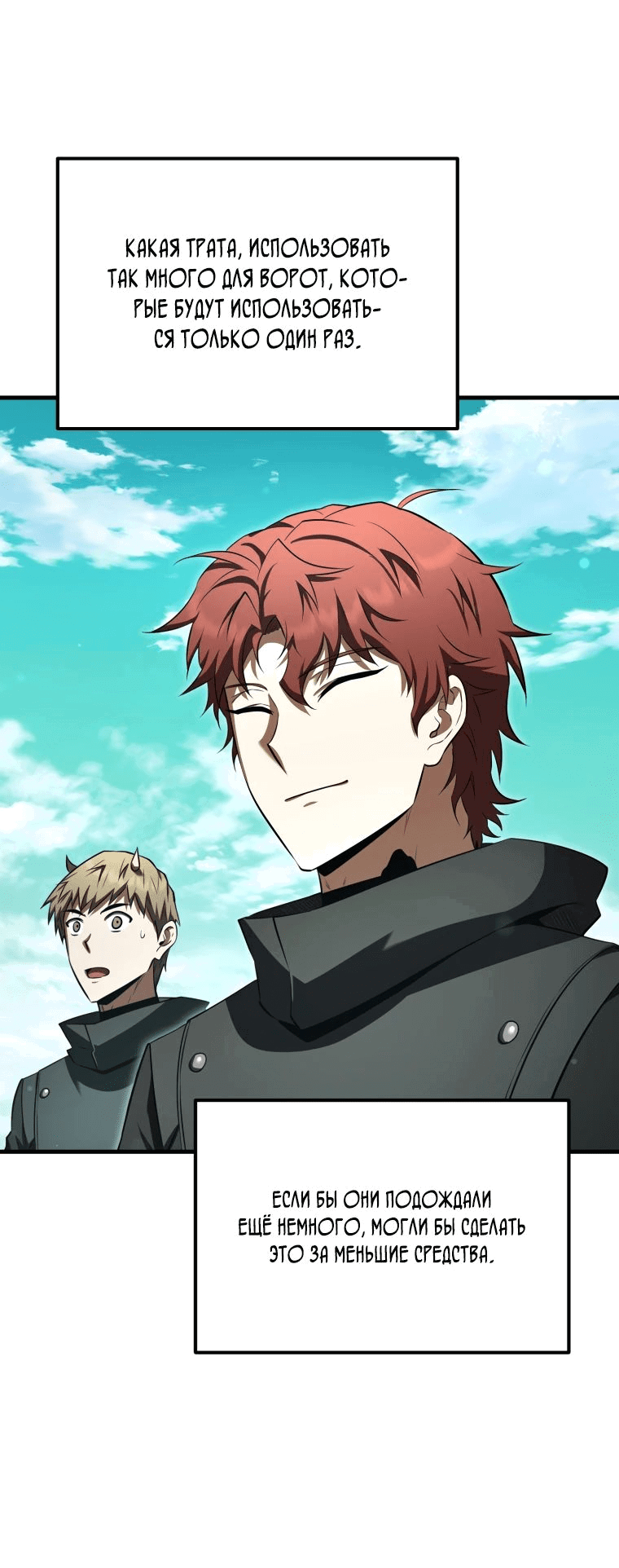 Манга Злодей-хитрец из академии демонов - Глава 40 Страница 44