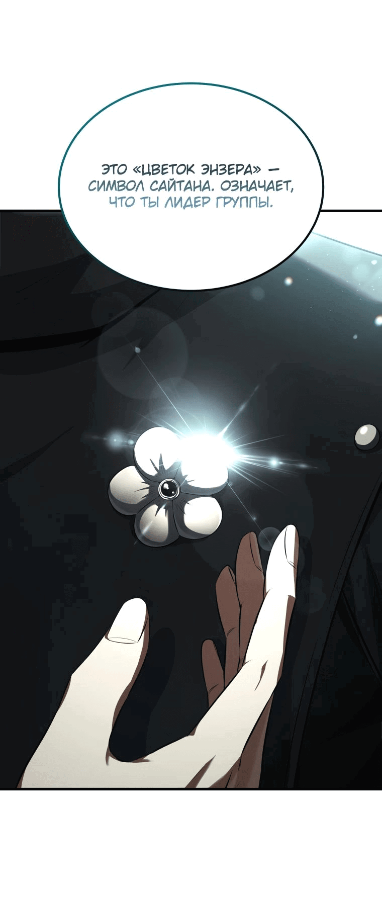 Манга Злодей-хитрец из академии демонов - Глава 40 Страница 66