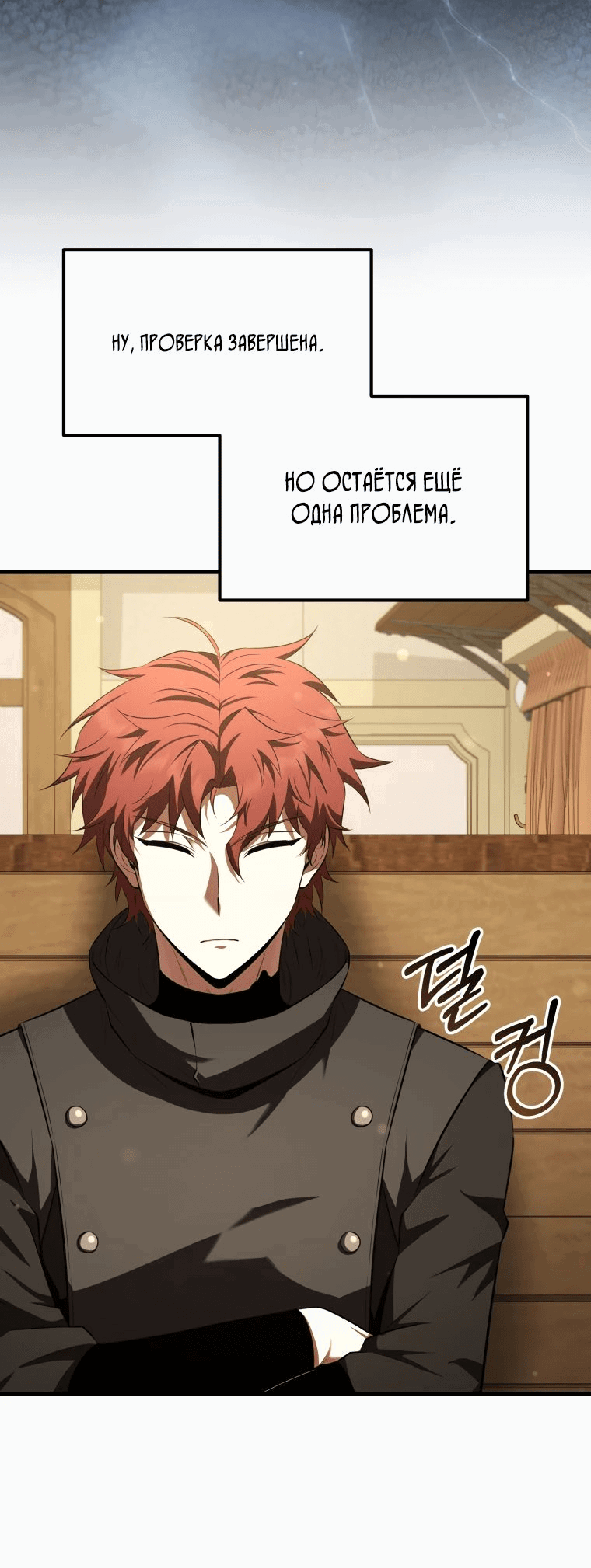 Манга Злодей-хитрец из академии демонов - Глава 40 Страница 35