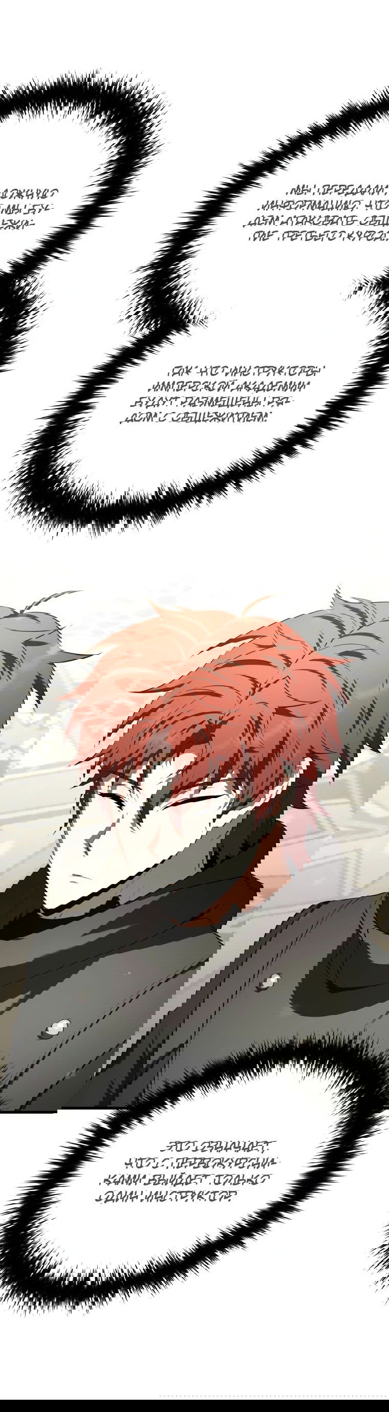 Манга Злодей-хитрец из академии демонов - Глава 40 Страница 5