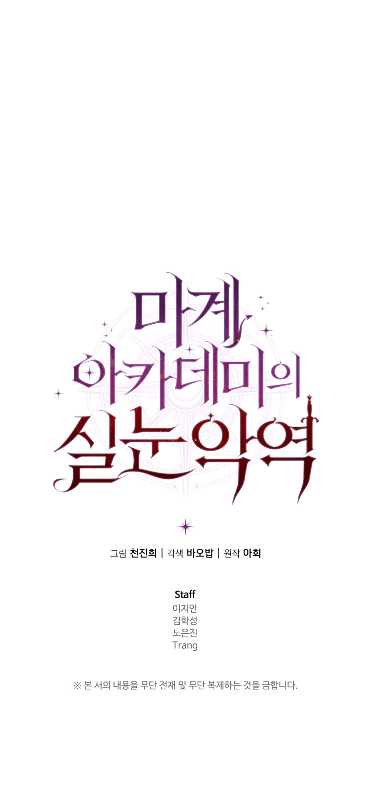 Манга Злодей-хитрец из академии демонов - Глава 40 Страница 73