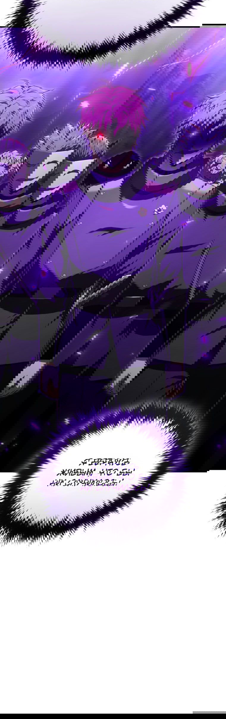 Манга Злодей-хитрец из академии демонов - Глава 40 Страница 72