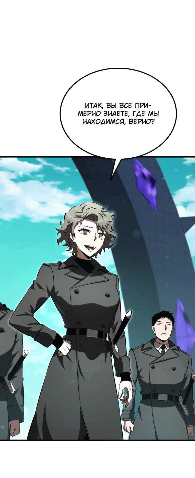 Манга Злодей-хитрец из академии демонов - Глава 40 Страница 45