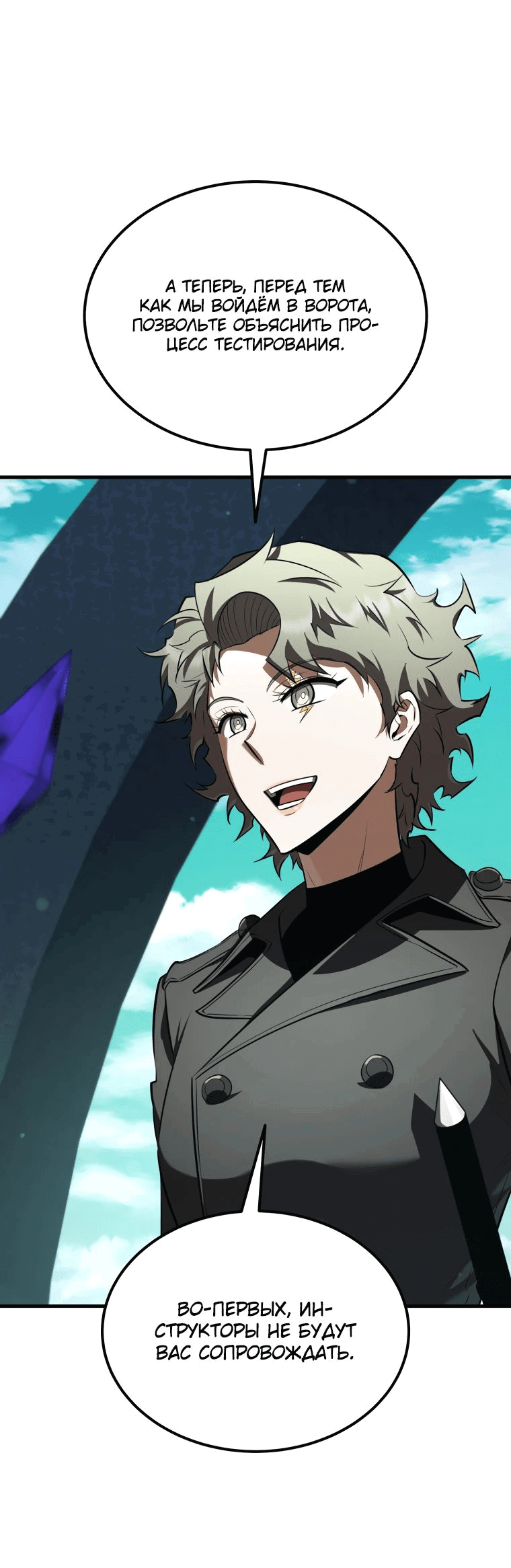 Манга Злодей-хитрец из академии демонов - Глава 40 Страница 60