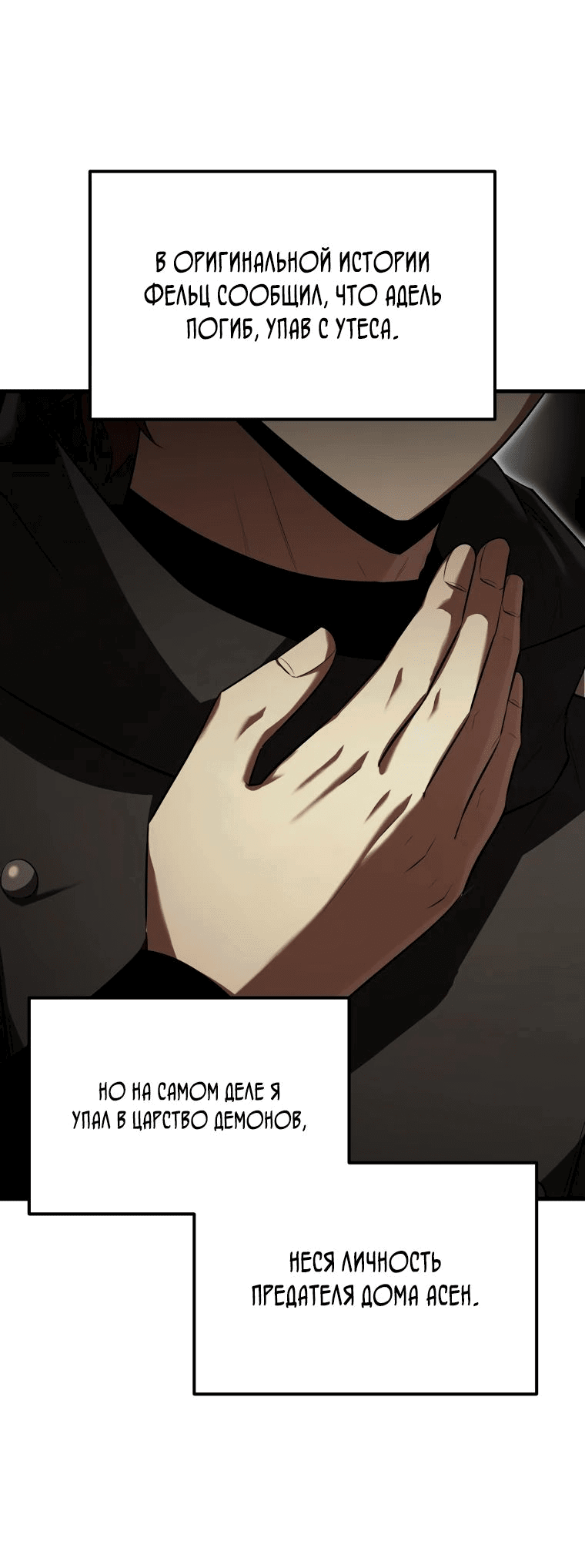 Манга Злодей-хитрец из академии демонов - Глава 40 Страница 37