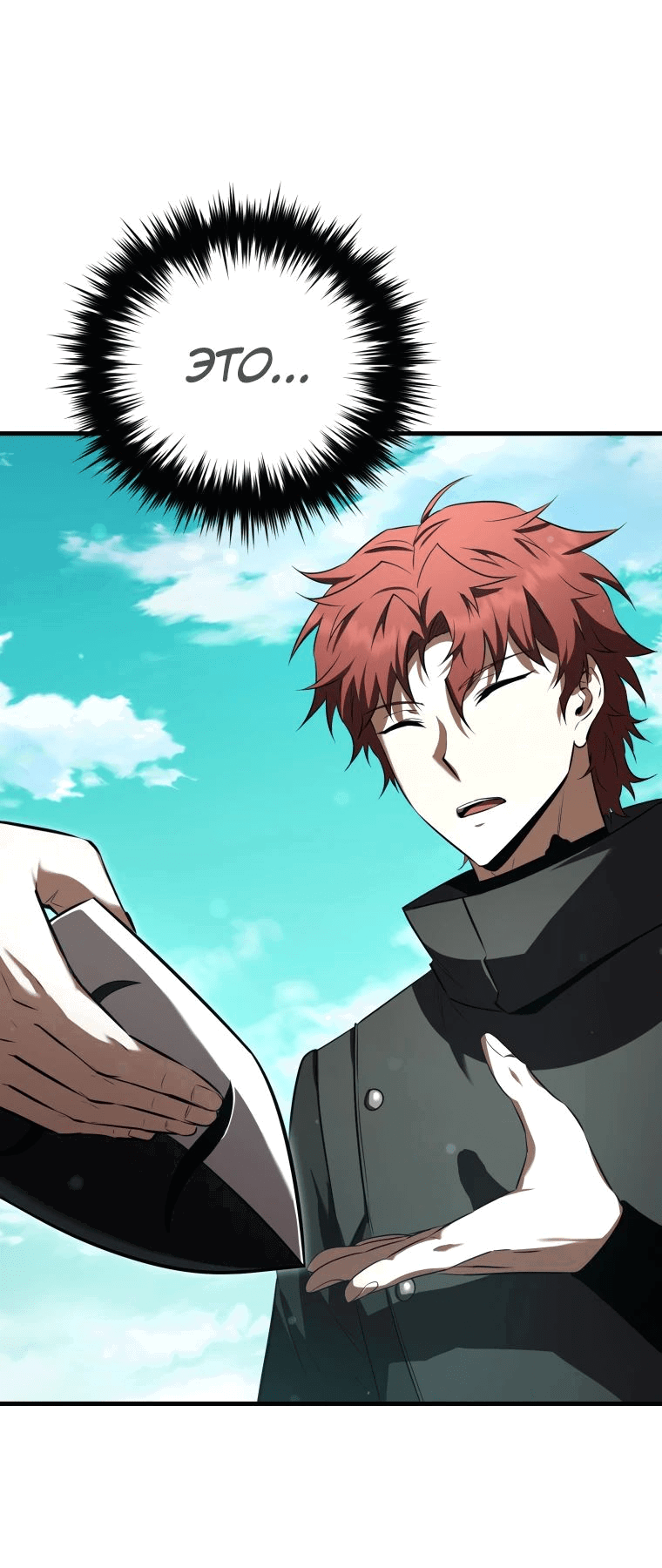 Манга Злодей-хитрец из академии демонов - Глава 40 Страница 47