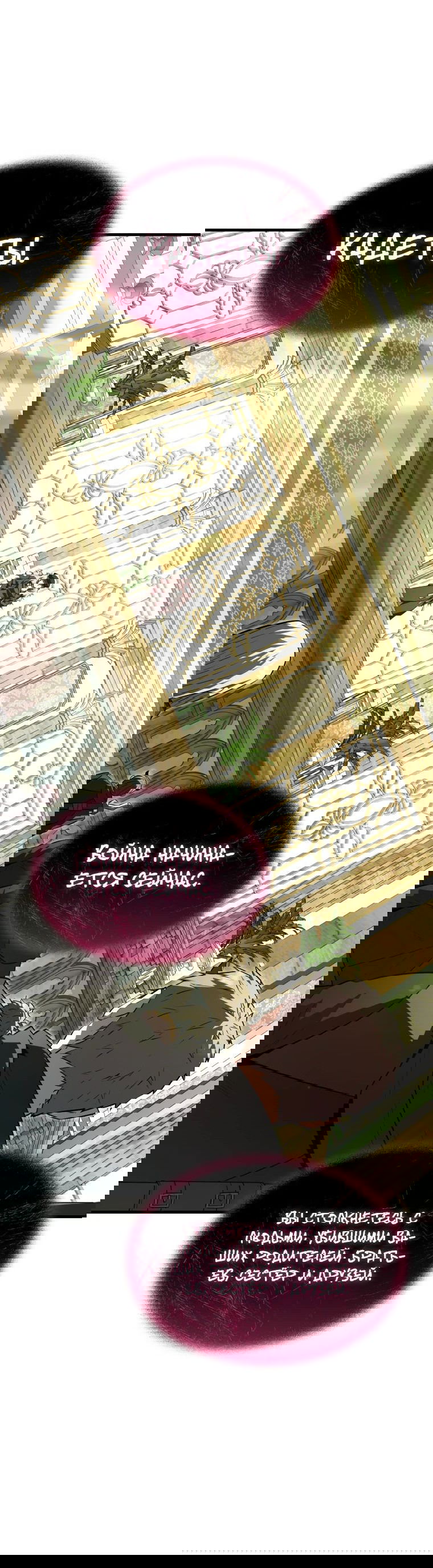 Манга Злодей-хитрец из академии демонов - Глава 40 Страница 10