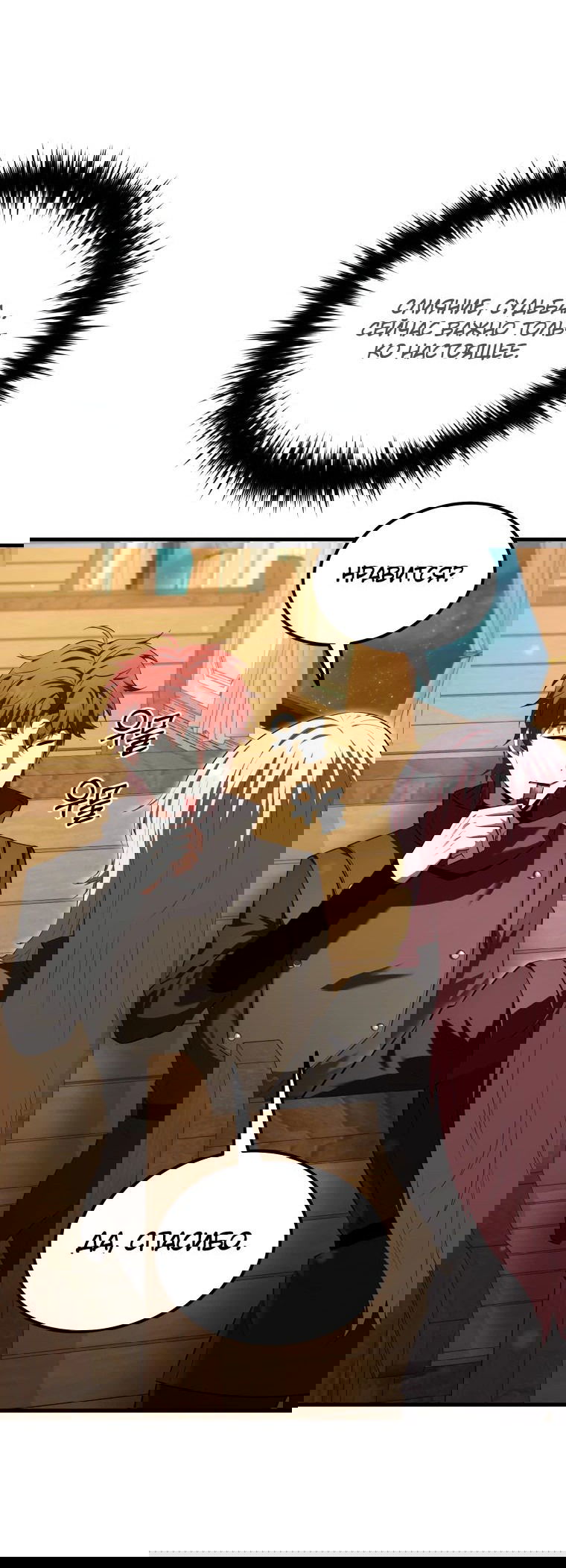 Манга Злодей-хитрец из академии демонов - Глава 40 Страница 27