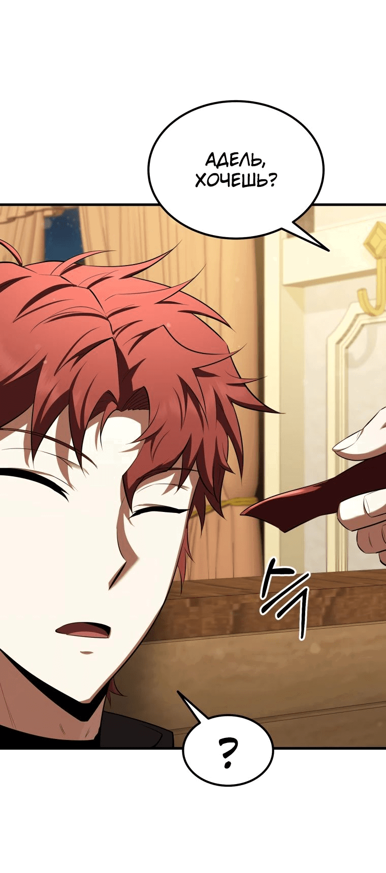 Манга Злодей-хитрец из академии демонов - Глава 40 Страница 25