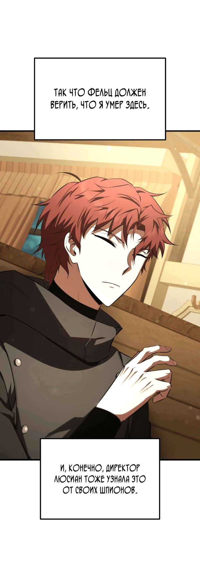 Манга Злодей-хитрец из академии демонов - Глава 40 Страница 38