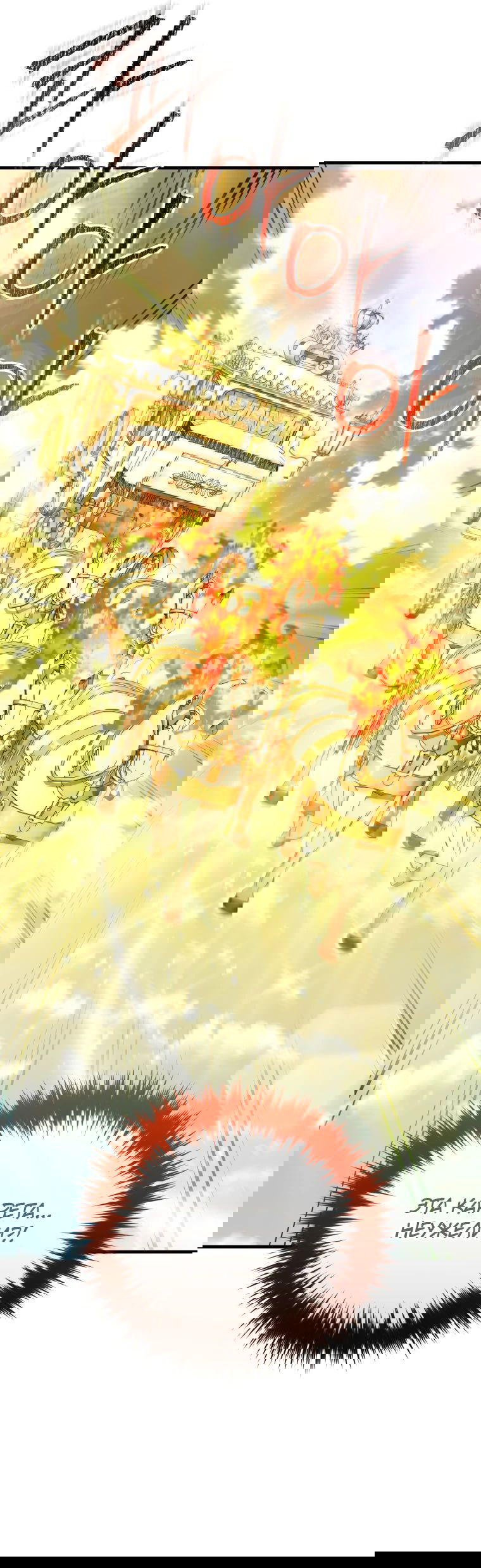 Манга Злодей-хитрец из академии демонов - Глава 42 Страница 73