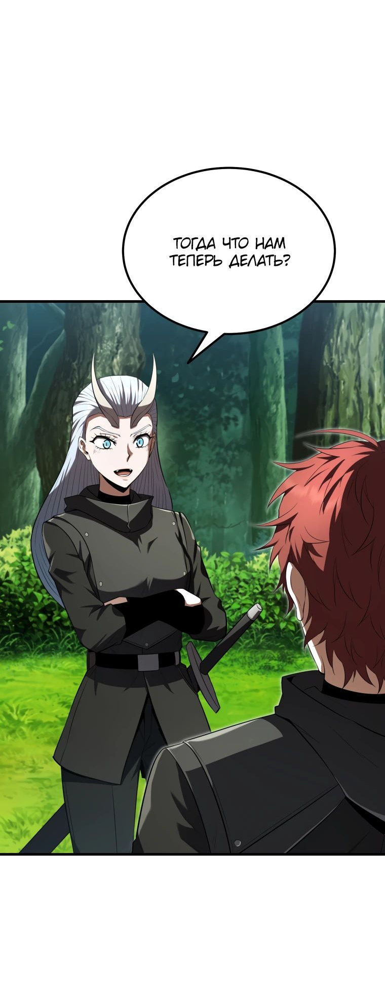 Манга Злодей-хитрец из академии демонов - Глава 42 Страница 52