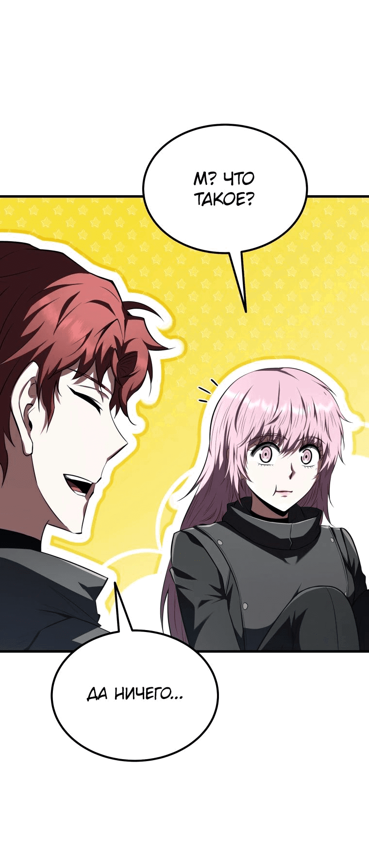 Манга Злодей-хитрец из академии демонов - Глава 42 Страница 65