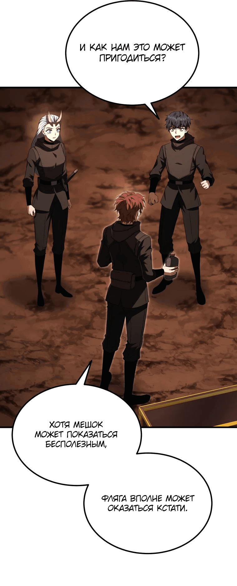 Манга Злодей-хитрец из академии демонов - Глава 42 Страница 13