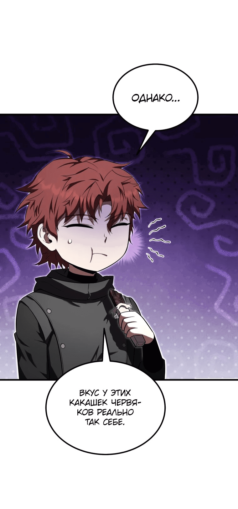 Манга Злодей-хитрец из академии демонов - Глава 42 Страница 63