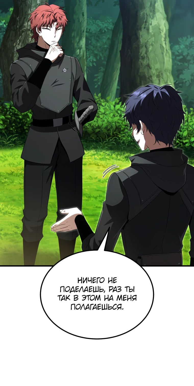 Манга Злодей-хитрец из академии демонов - Глава 42 Страница 25