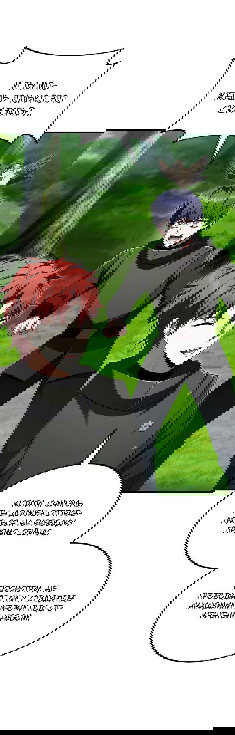 Манга Злодей-хитрец из академии демонов - Глава 42 Страница 55