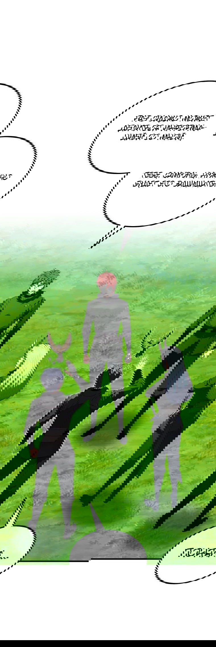 Манга Злодей-хитрец из академии демонов - Глава 42 Страница 42