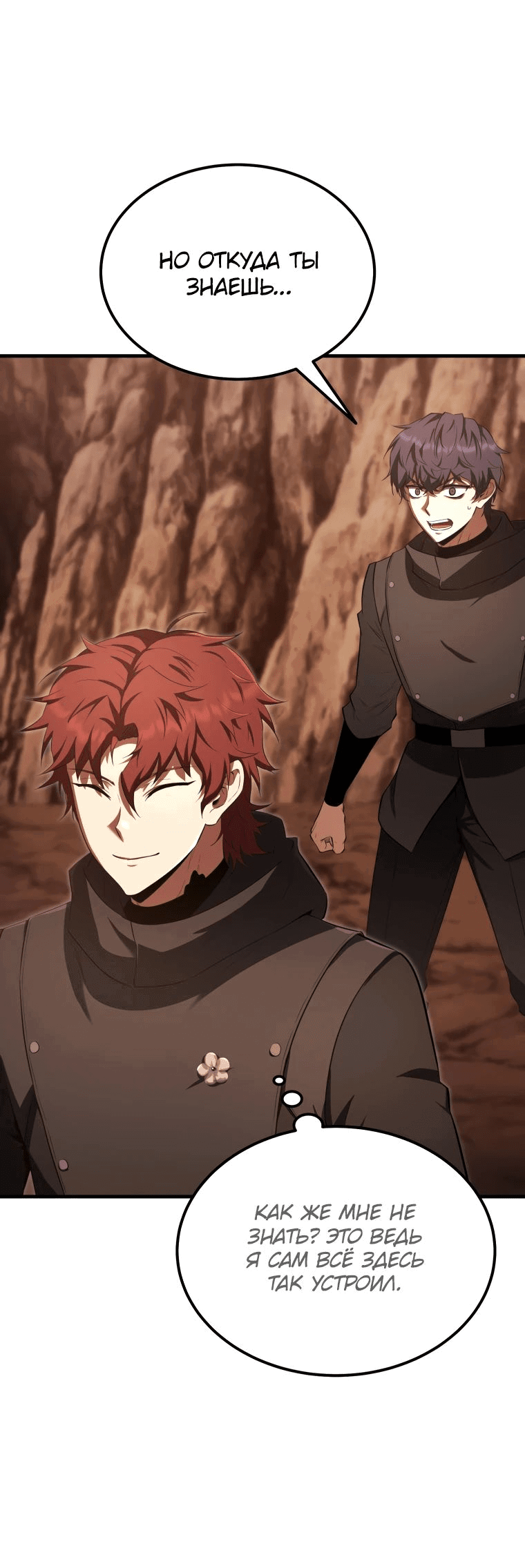 Манга Злодей-хитрец из академии демонов - Глава 42 Страница 6