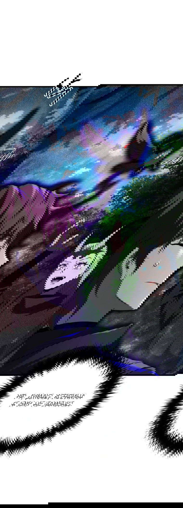 Манга Злодей-хитрец из академии демонов - Глава 42 Страница 34