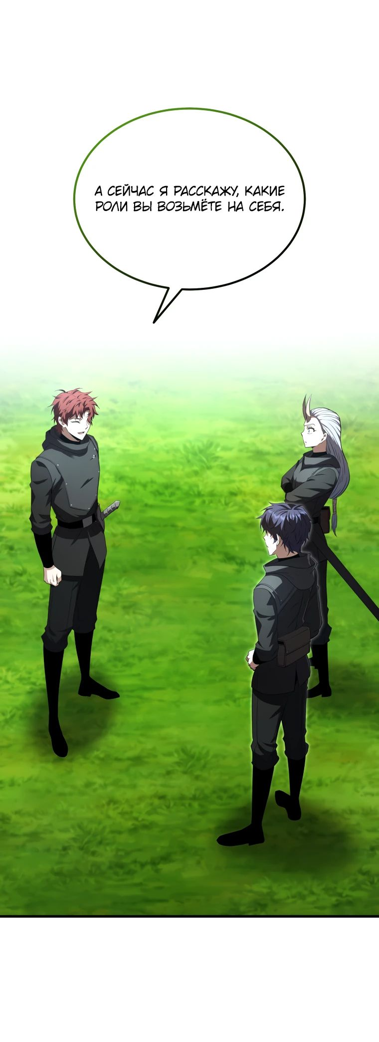 Манга Злодей-хитрец из академии демонов - Глава 42 Страница 20