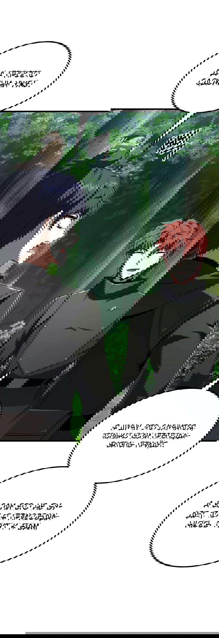 Манга Злодей-хитрец из академии демонов - Глава 42 Страница 49