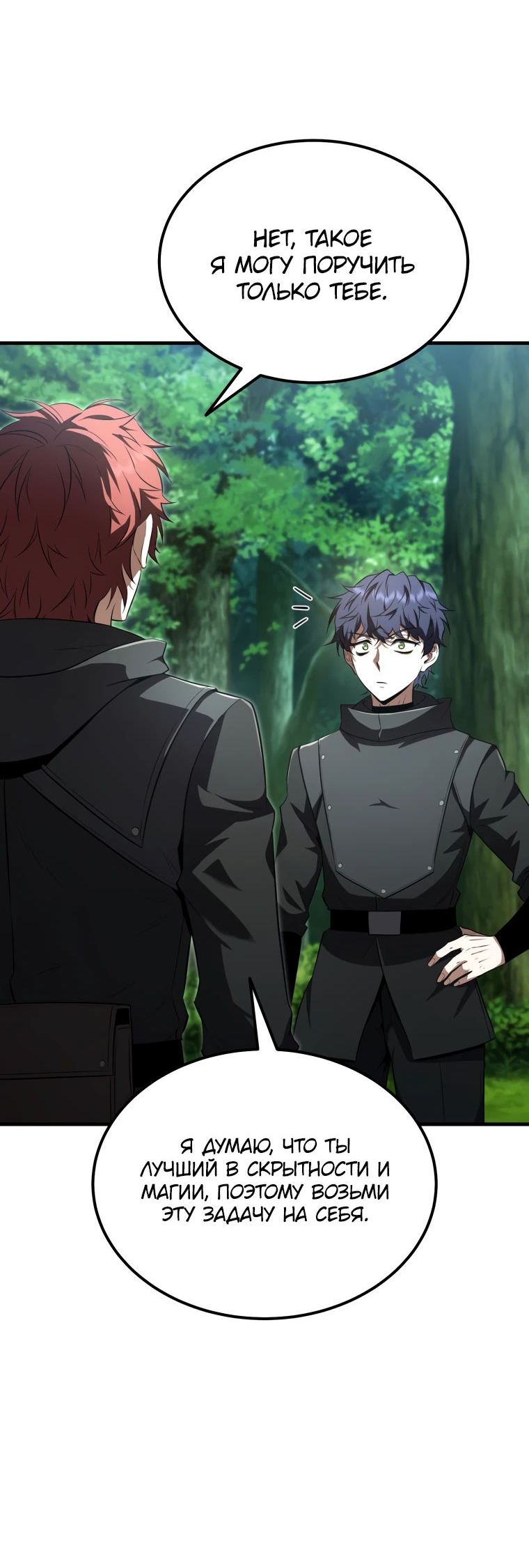 Манга Злодей-хитрец из академии демонов - Глава 42 Страница 23