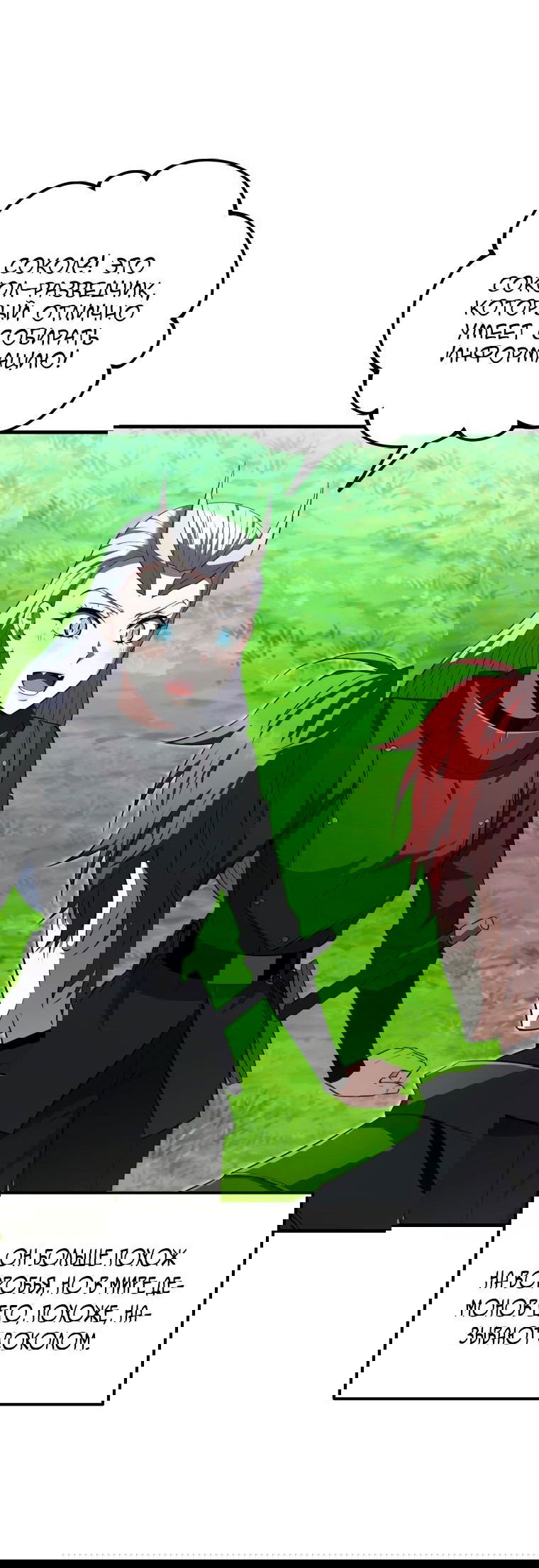 Манга Злодей-хитрец из академии демонов - Глава 42 Страница 29