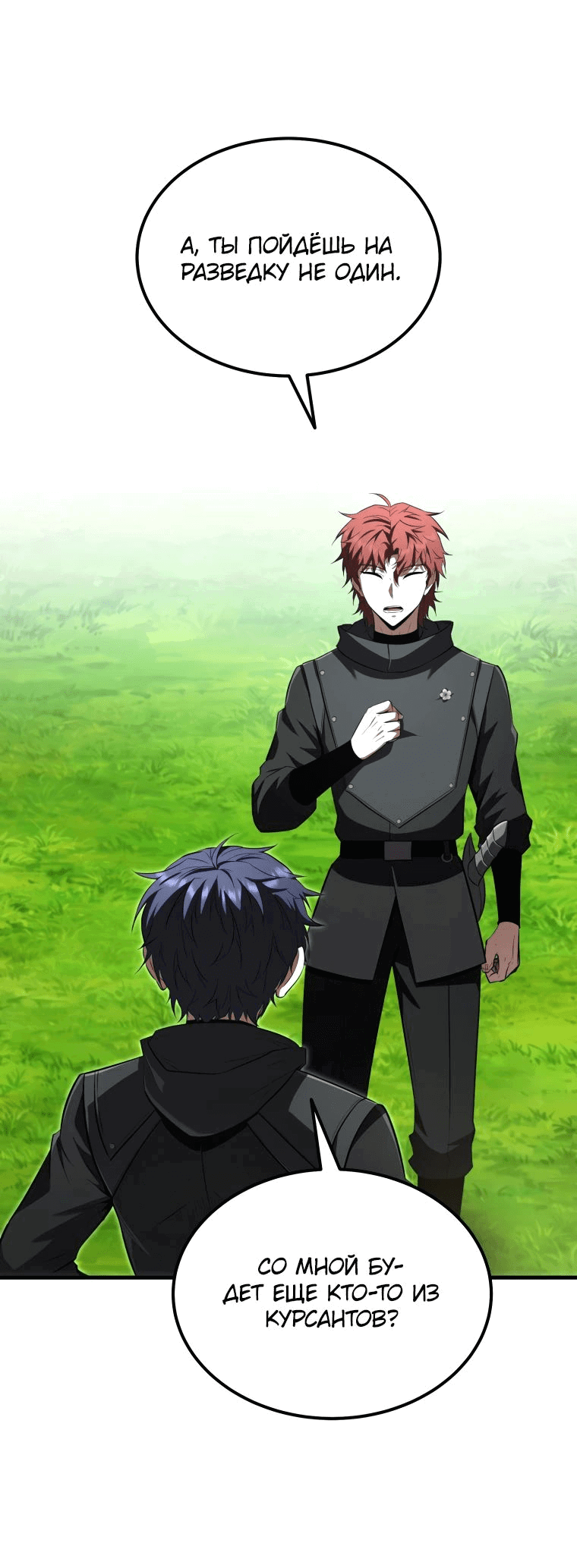 Манга Злодей-хитрец из академии демонов - Глава 42 Страница 26