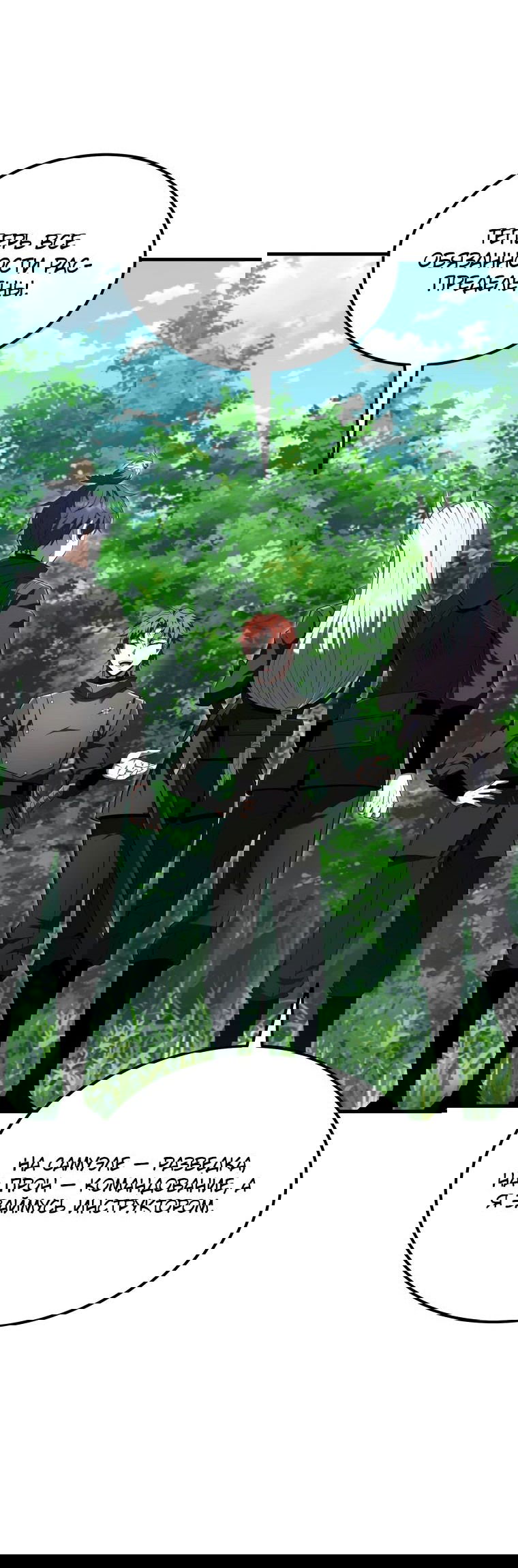 Манга Злодей-хитрец из академии демонов - Глава 42 Страница 51