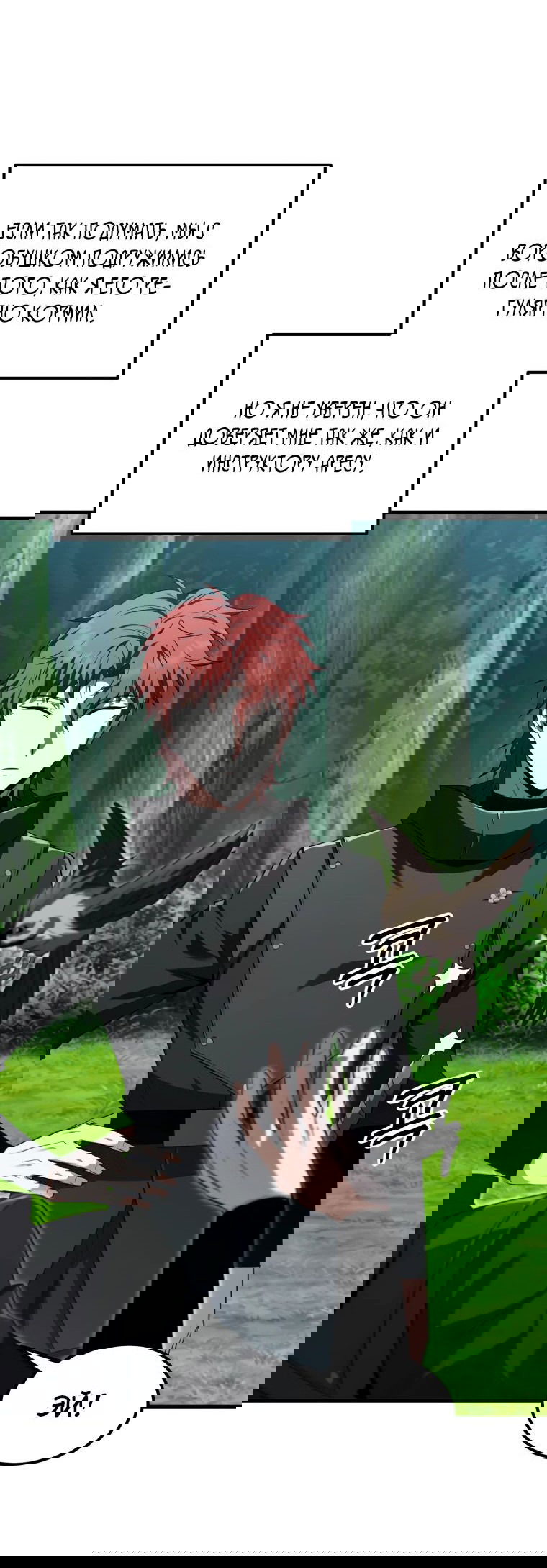 Манга Злодей-хитрец из академии демонов - Глава 42 Страница 32