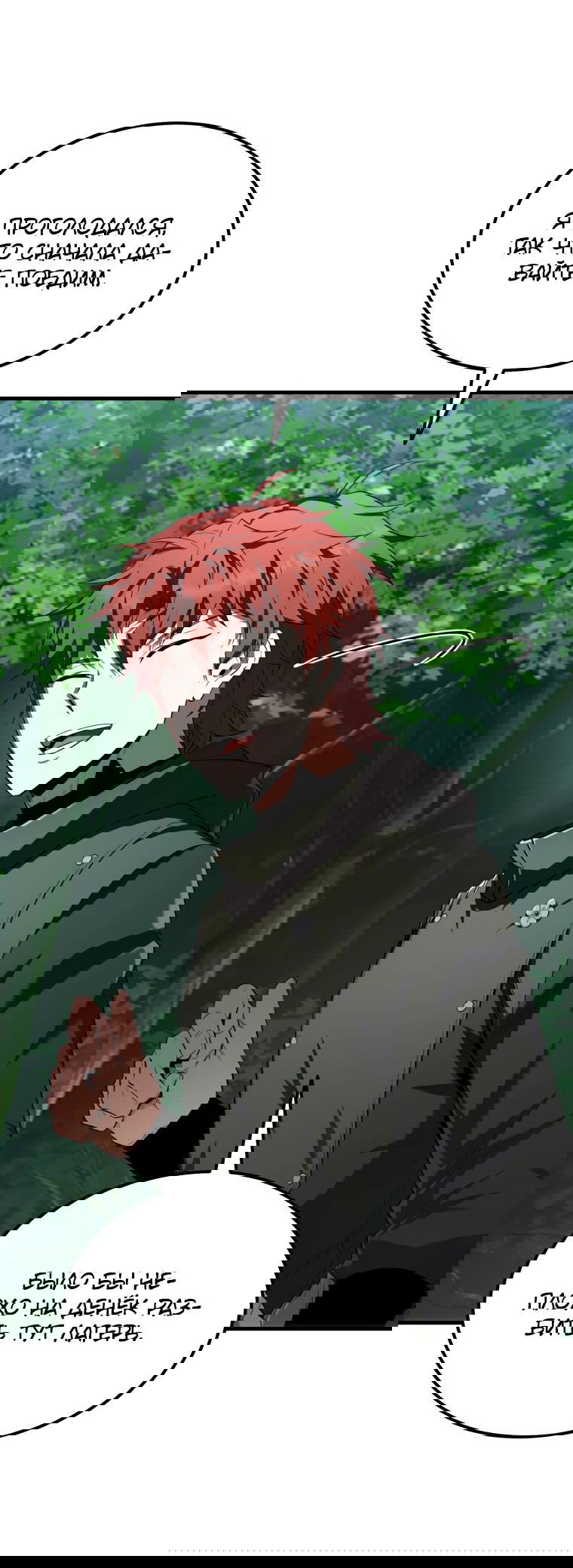 Манга Злодей-хитрец из академии демонов - Глава 42 Страница 54